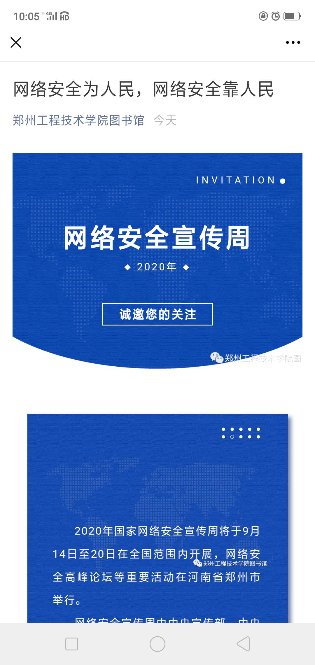 图书馆积极开展网络安全周宣传活动