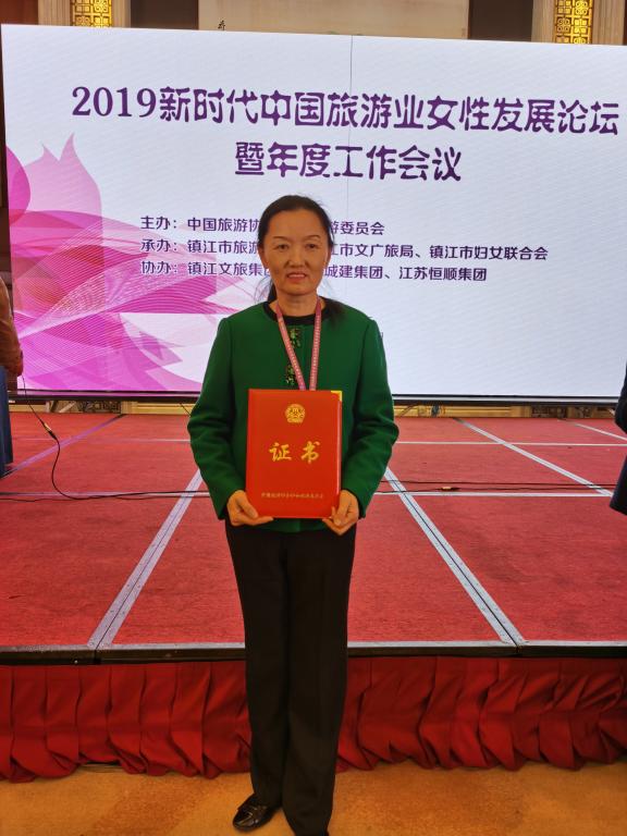 我校管理学院院长郭琰教授被中国旅游协会妇女旅游委员会评为新时代