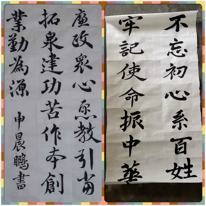 书法作品