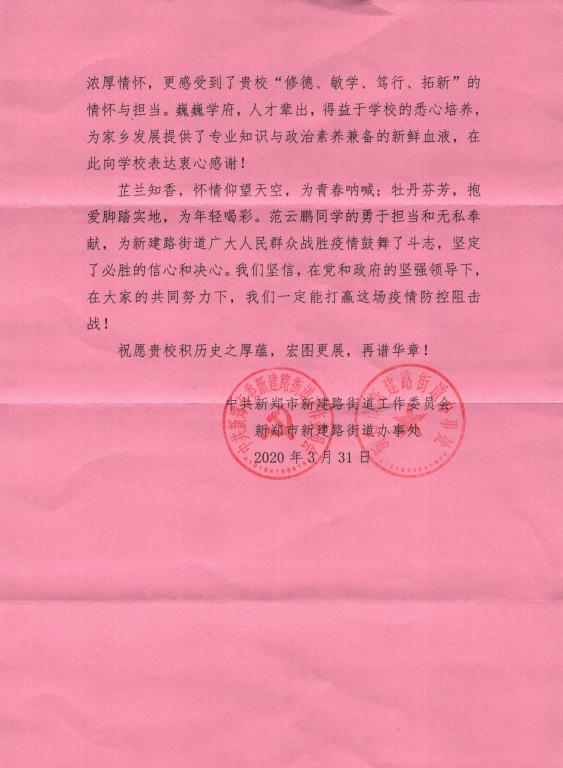范云鹏表扬信1