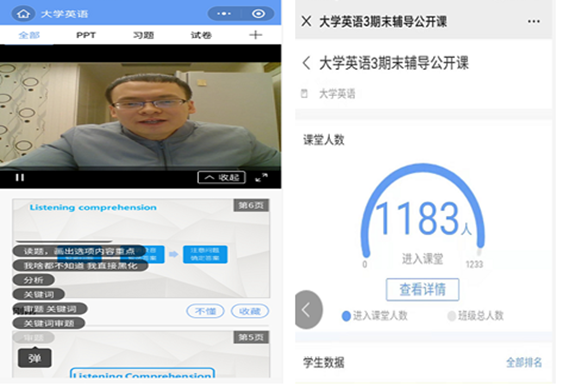 高原老师在线授课