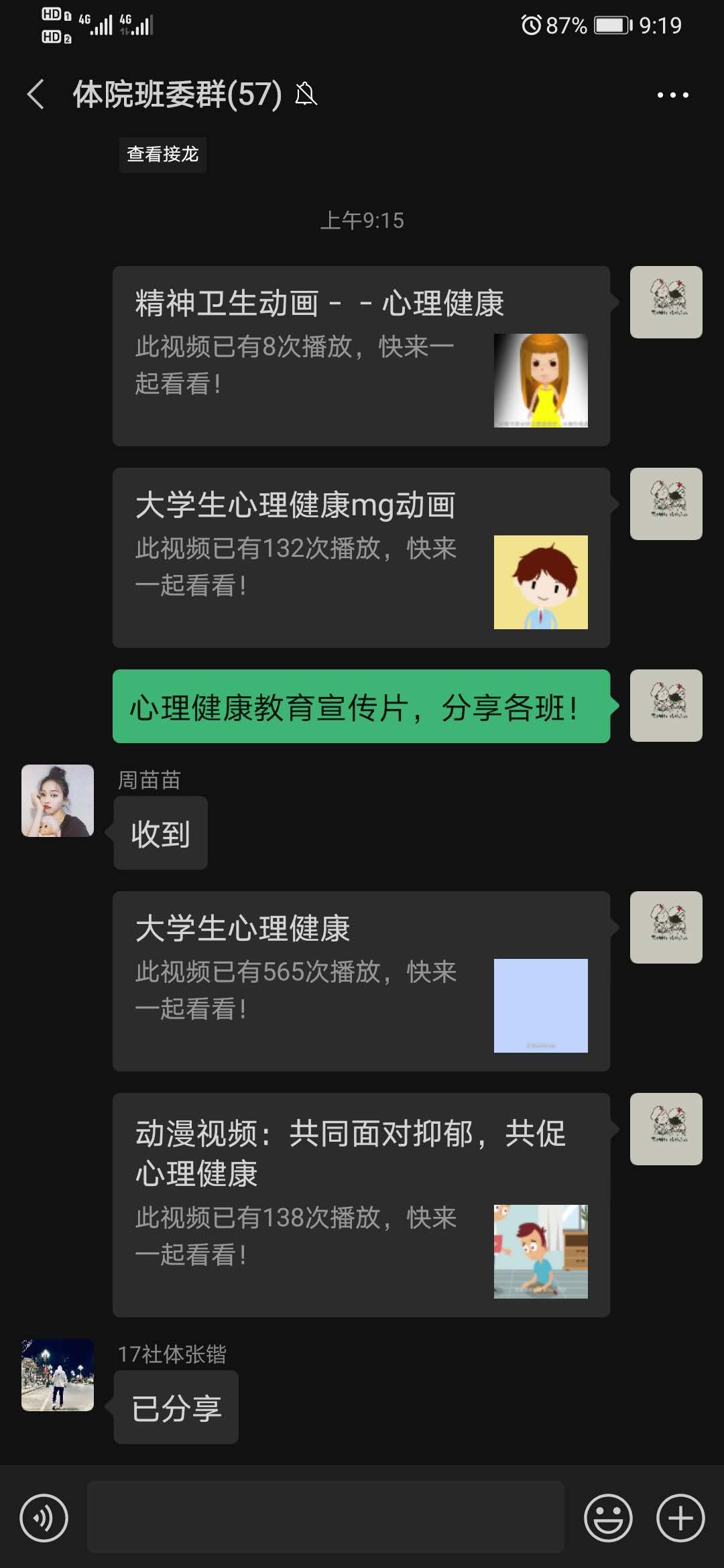 宣传普及心理健康知识