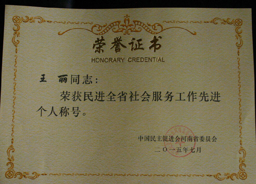 王丽证书.jpg