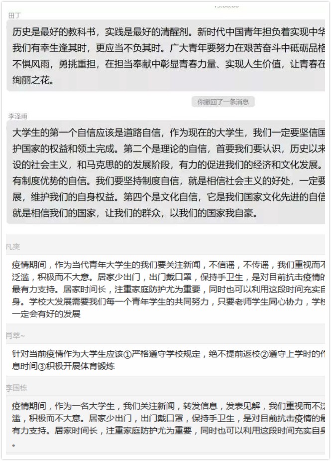 支部成员在讨论组内发表自己的感想