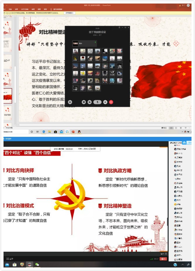 主讲人讲解“四个对比”与“四个自信”的内容和意义