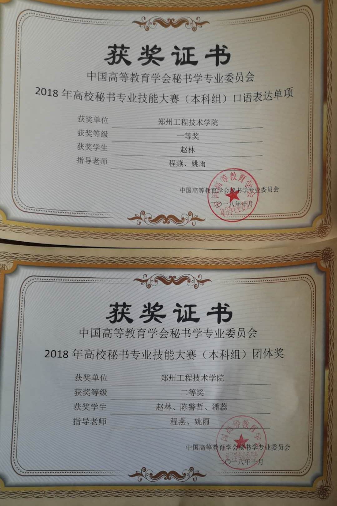 获奖证书