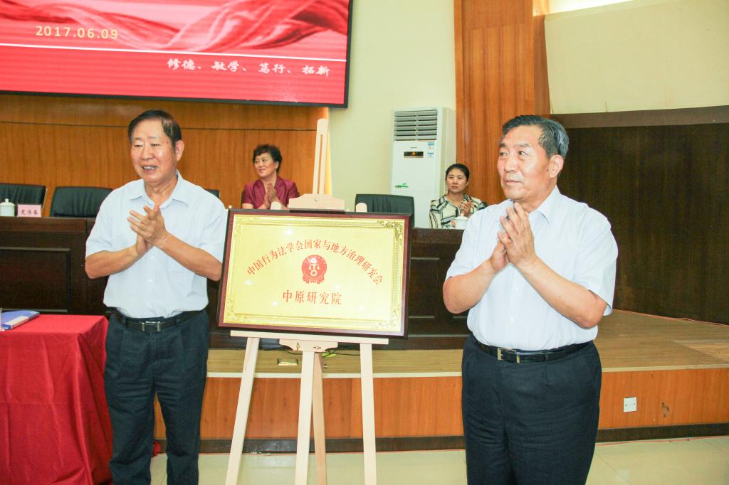 王巨禄会长、史济春副主席为研究院揭牌