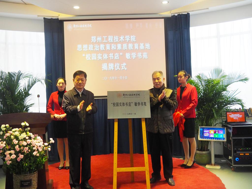 “校园实体书店”敏学书院揭牌