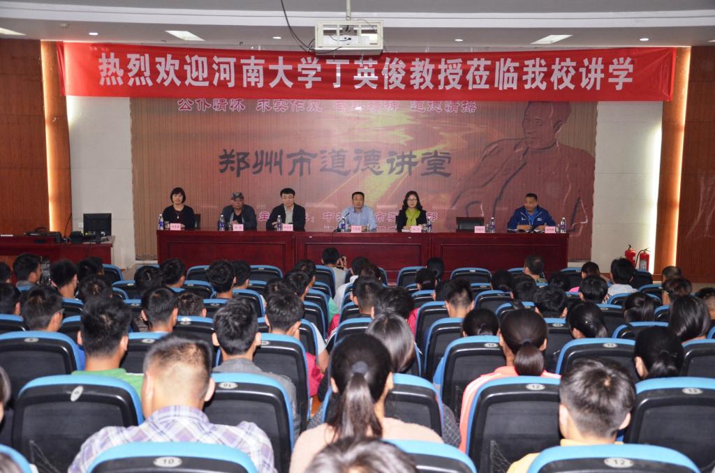 丁英俊教授莅临我校讲学