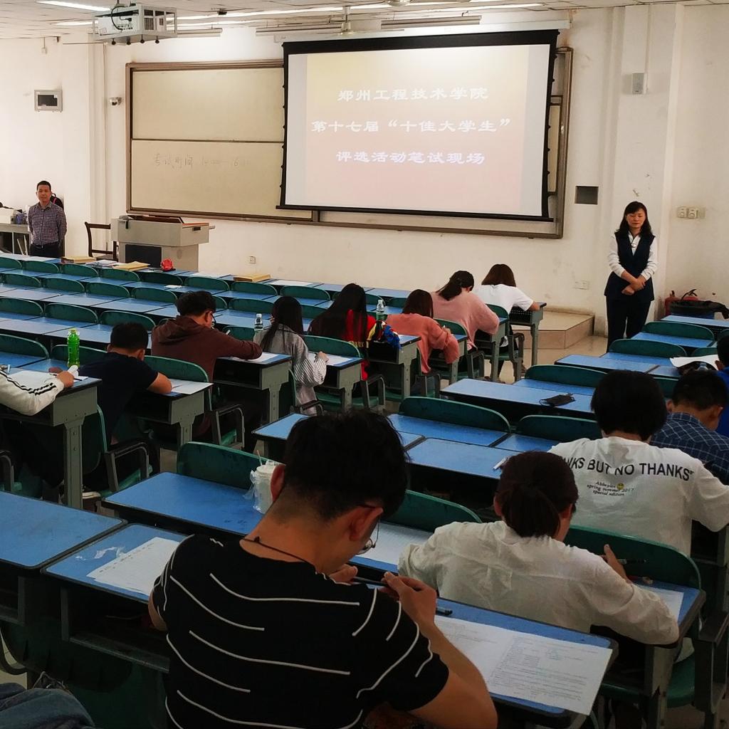 第十七届“十佳大学生”笔试现场