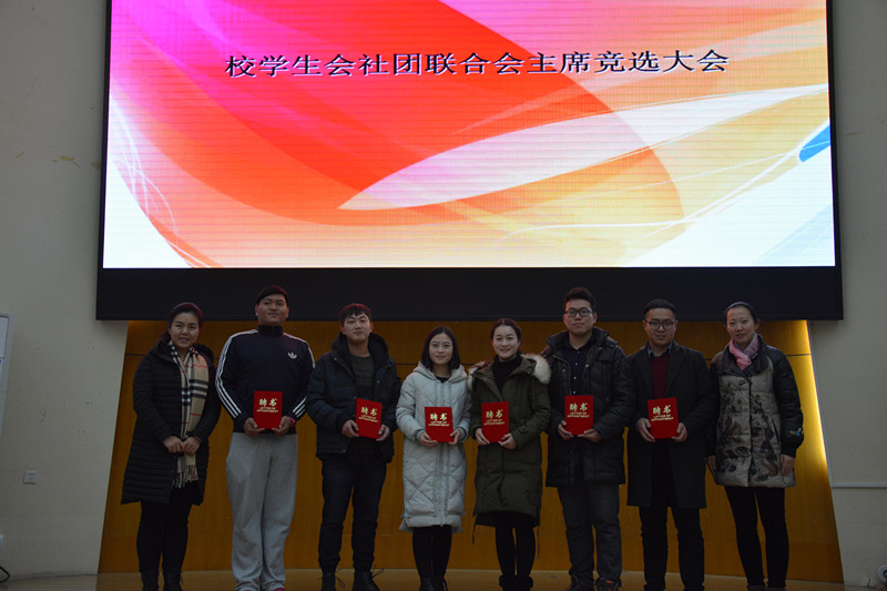 为上一届校学生会、社团联合会主席团成员颁发聘书