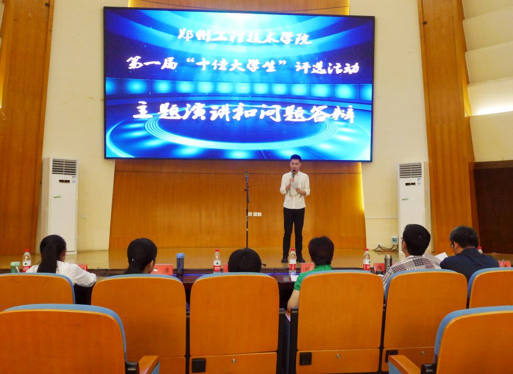 “十佳大学生”评选活动主题演讲和问题答辩环节