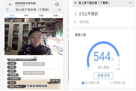 丁雪艳博士在线授课