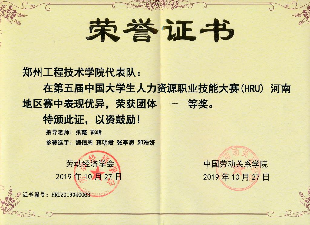 郑州工程技术学院获得团体一等奖