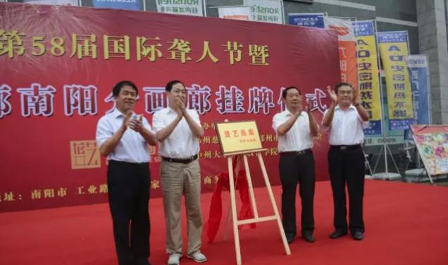 中州大学原校长司福亭、河南省慈善总会秘书长刘高贵、郑州慈善总会常务副会长兼秘书长王万民、南阳市慈善总会秘书长尚廷文为“聋艺画廊南阳分画廊”揭牌