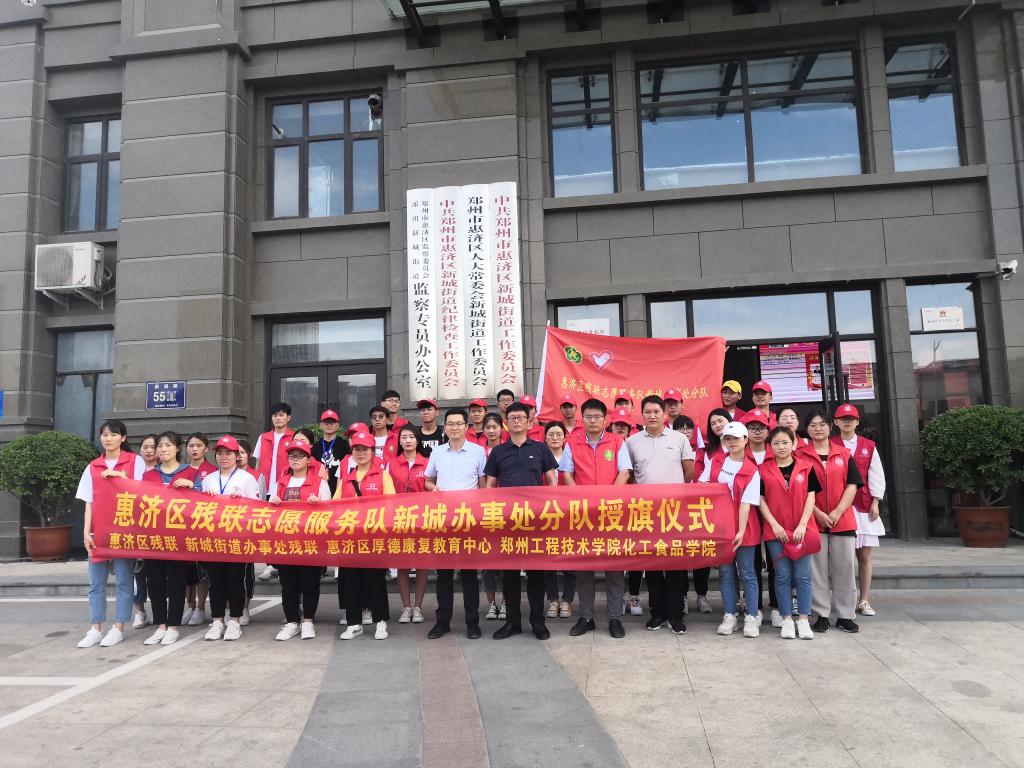我校志愿者与惠济区新城办事处成立助残队结对帮扶重度残疾人