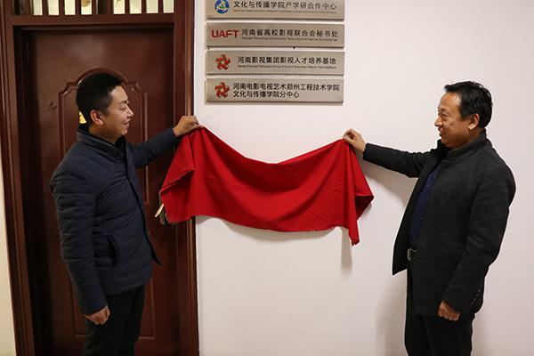张帅旗院长和姚凯主任揭牌