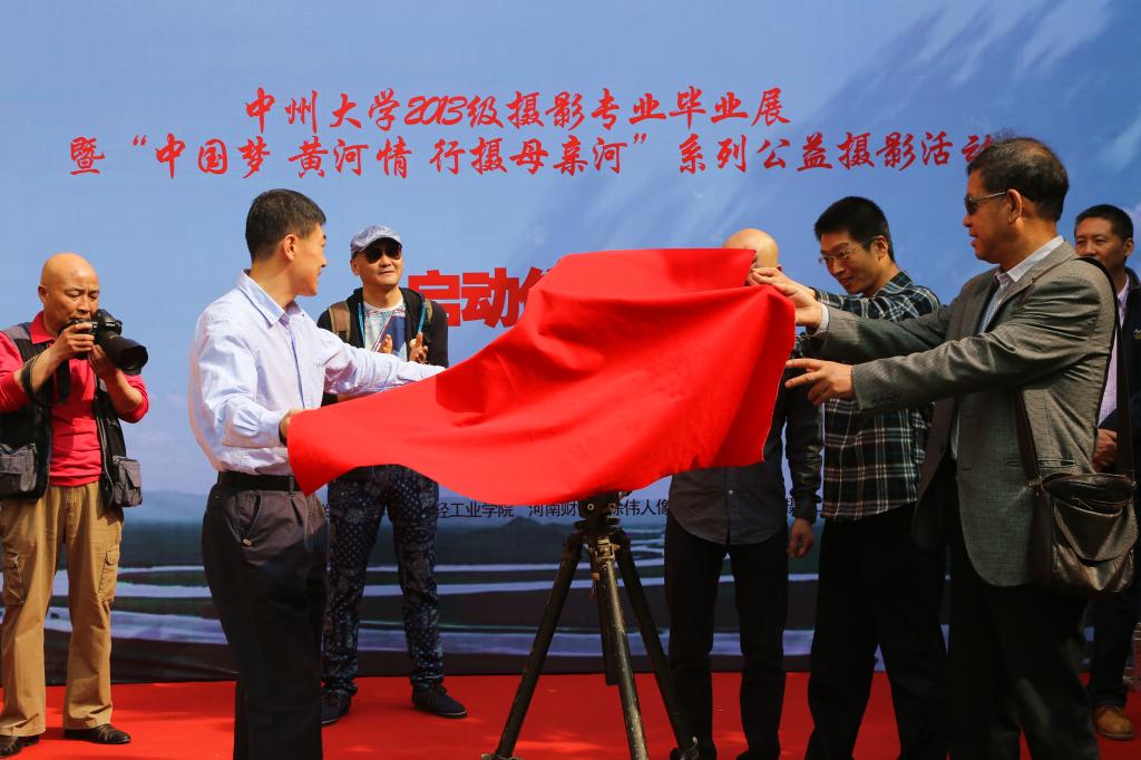党委副书记苏炜和省市摄协和黄委会摄协领导为系列活动启动揭幕