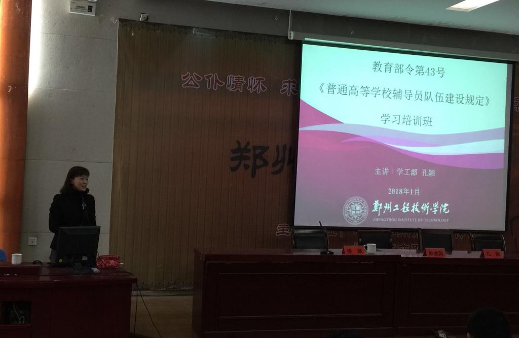 学工部长孔颖讲解43号令