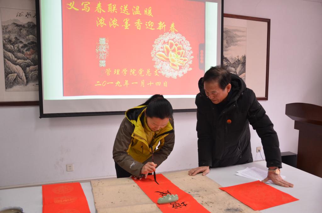 管理学院郭琰院长书写春联