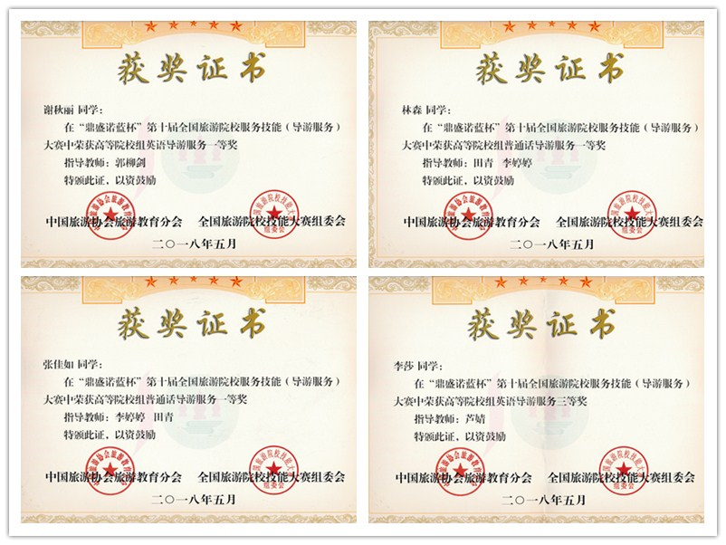 学生获奖证书
