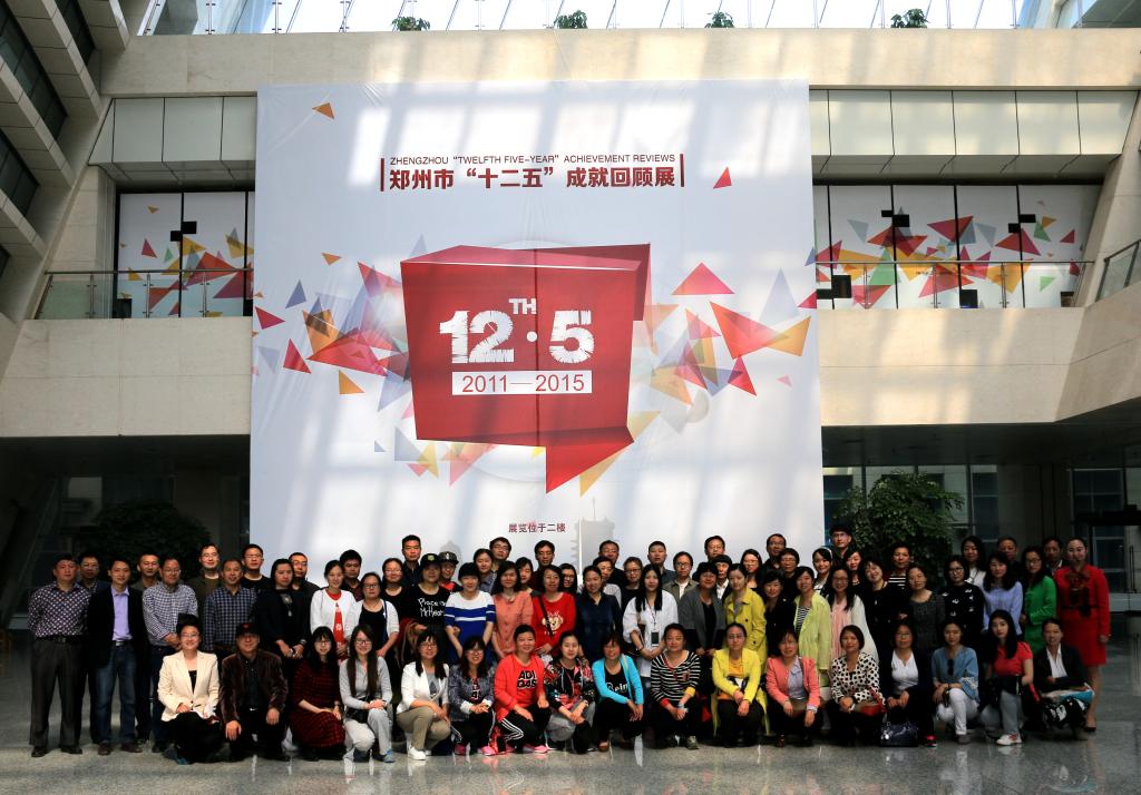 我校参观郑州市“十二五”成就回顾展教师留影