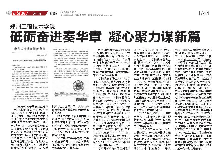 大河报对我校进行宣传报道