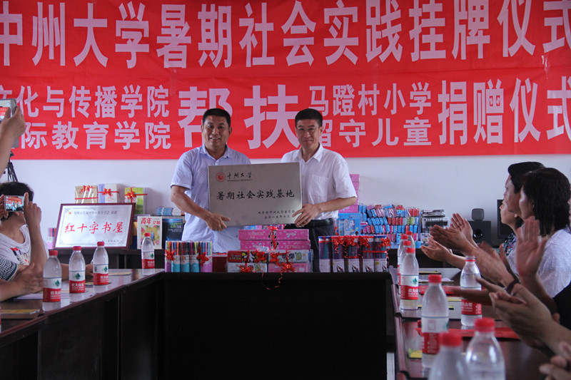 5.中州大学党委副书记苏炜教授向马蹬村小学校长授社会实践基地牌_副本.jpg