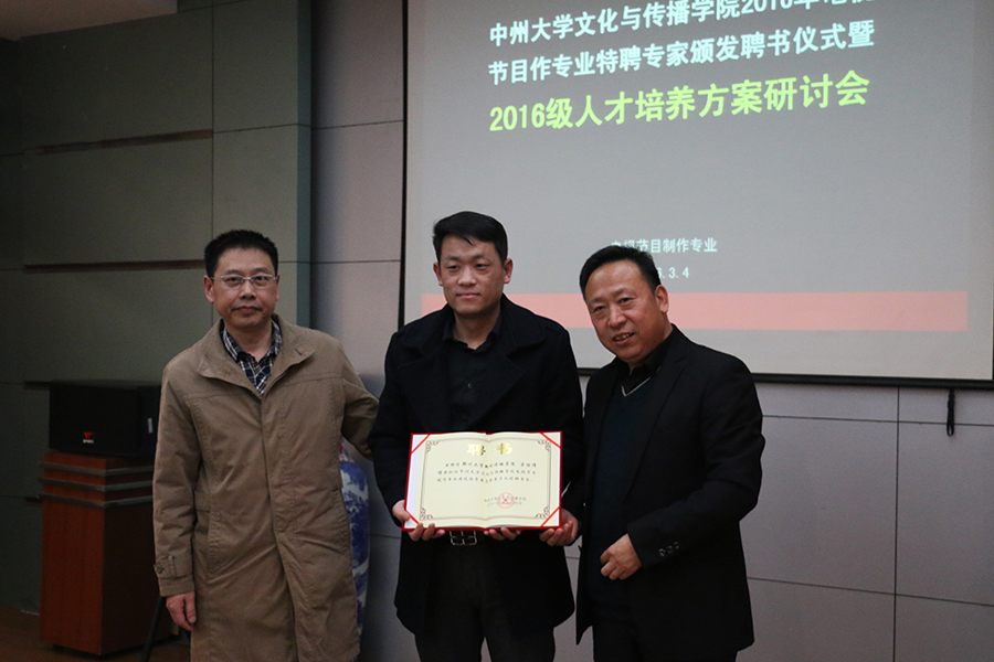 为宗俊伟颁发聘书