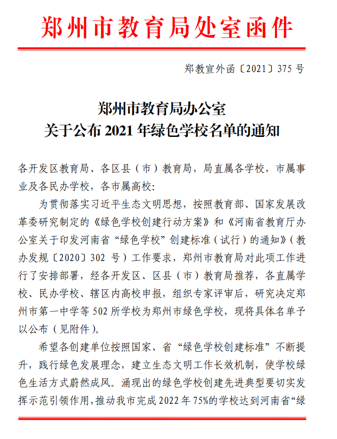 郑州工程技术学院荣获2021年度“绿色学校”荣誉称号