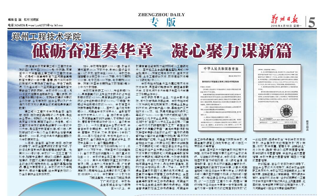 郑州日报对我校进行宣传报道