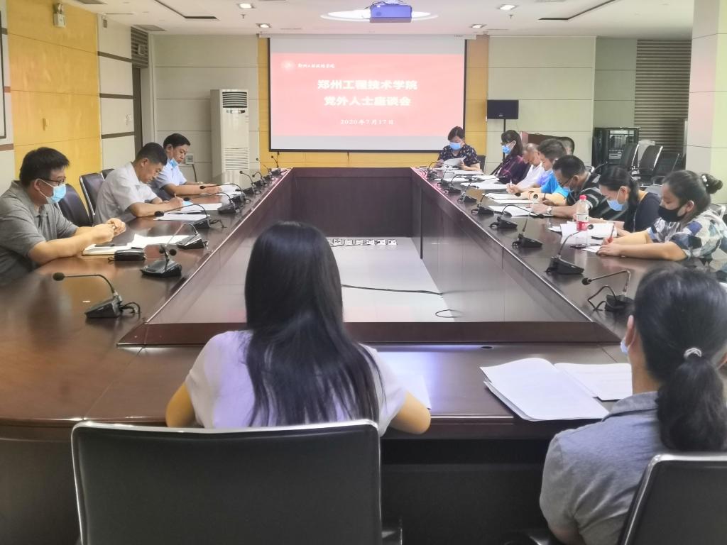我校召开党外人士座谈会 我校召开党外人士座谈会