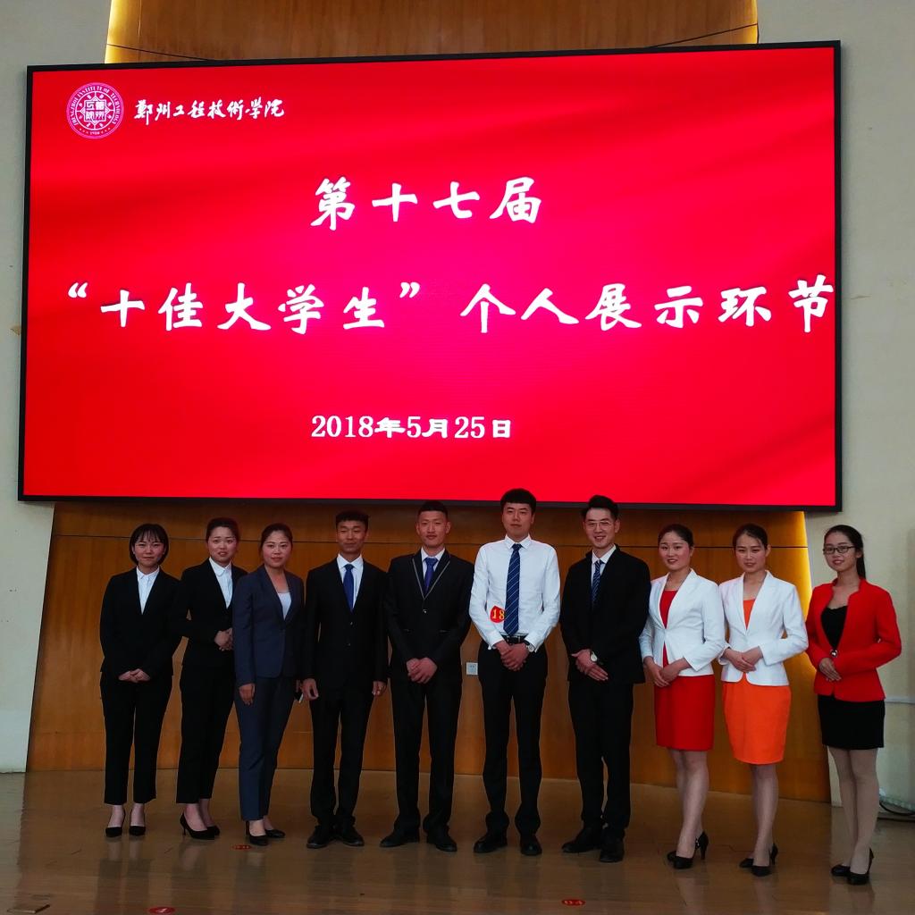 第十七届“十佳大学生”合影留念