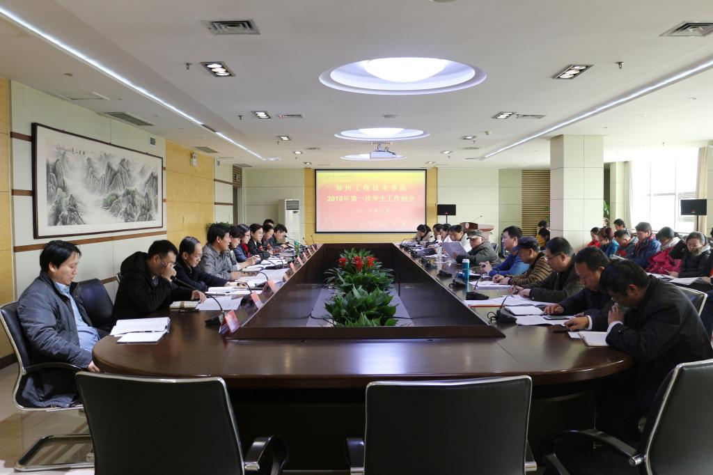 2018年学生工作例会现场3