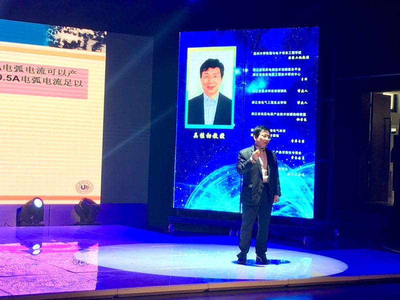吴教授专题讲座《电气火灾的成因及预防》