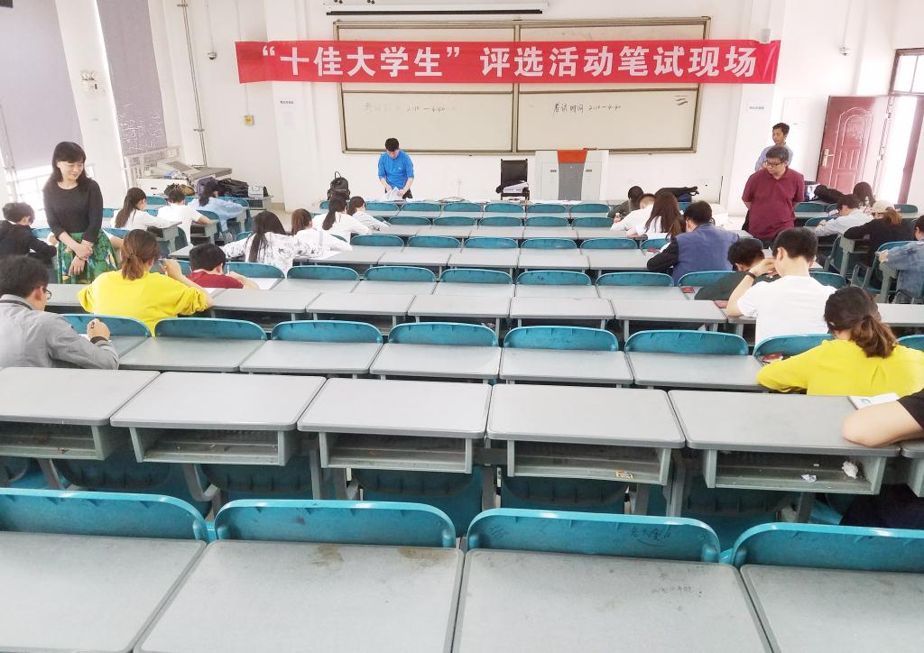 “十佳大学生”评选活动笔试现场