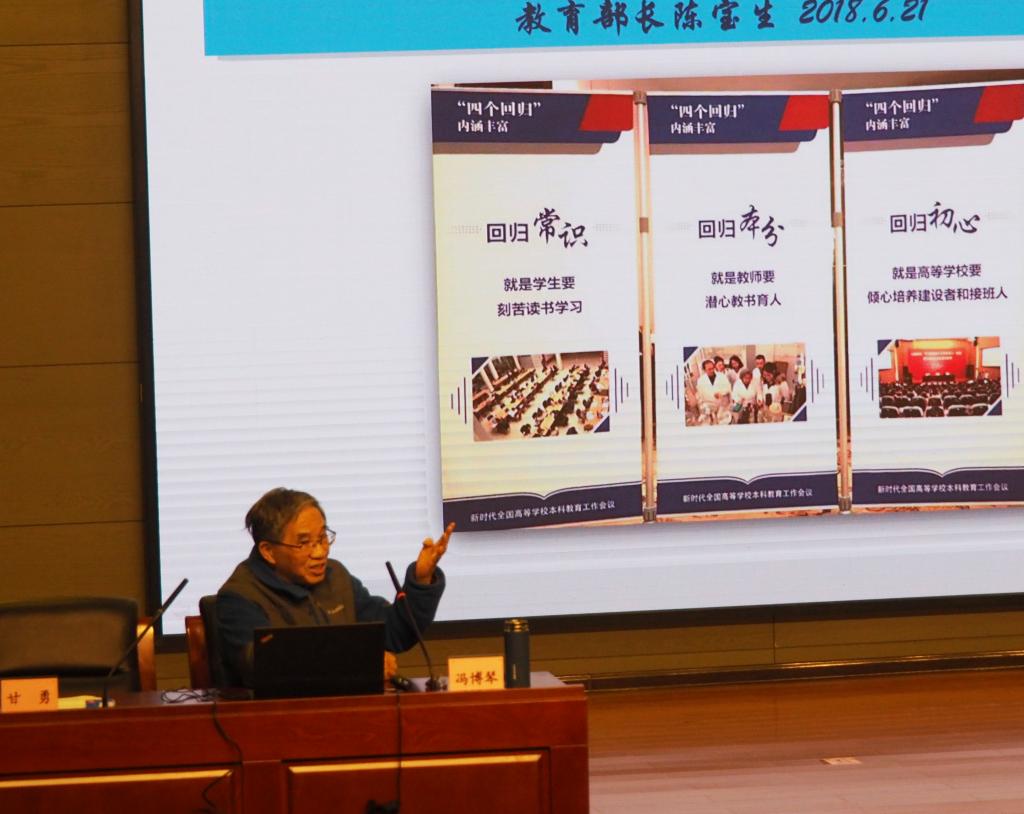 冯博琴教授作专题报告