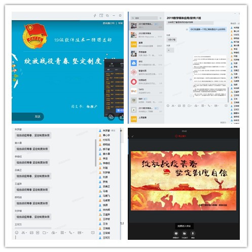 线上主题团日现场