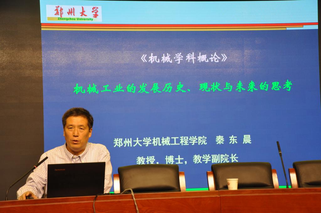 秦东晨教授讲座