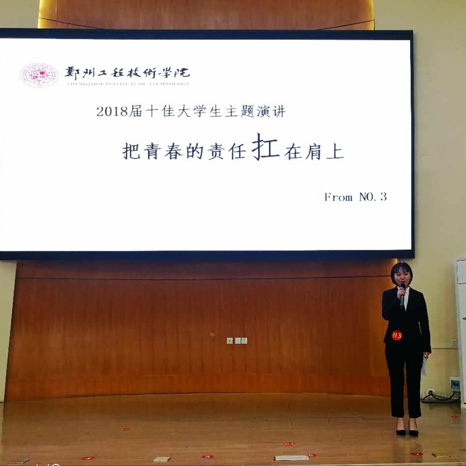 第十七届“十佳大学生”主题演讲现场