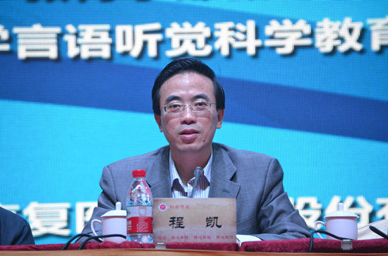 中国残疾人联合会副理事长程凯致辞