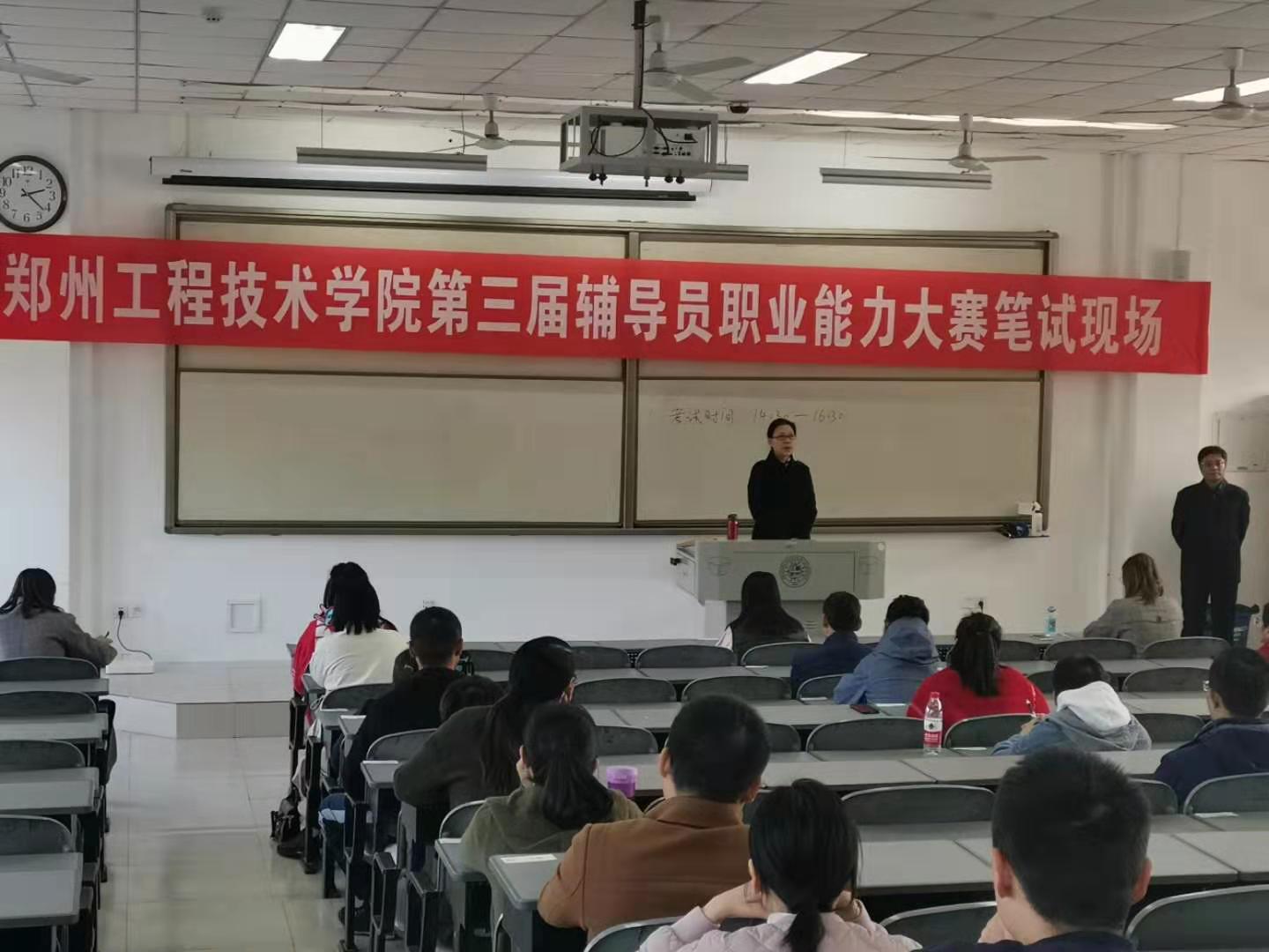 李校长在第三届辅导员职业能力大赛上上发表讲话