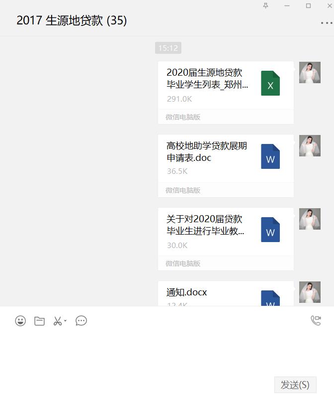 通过微信群让学生了解相关政策文件