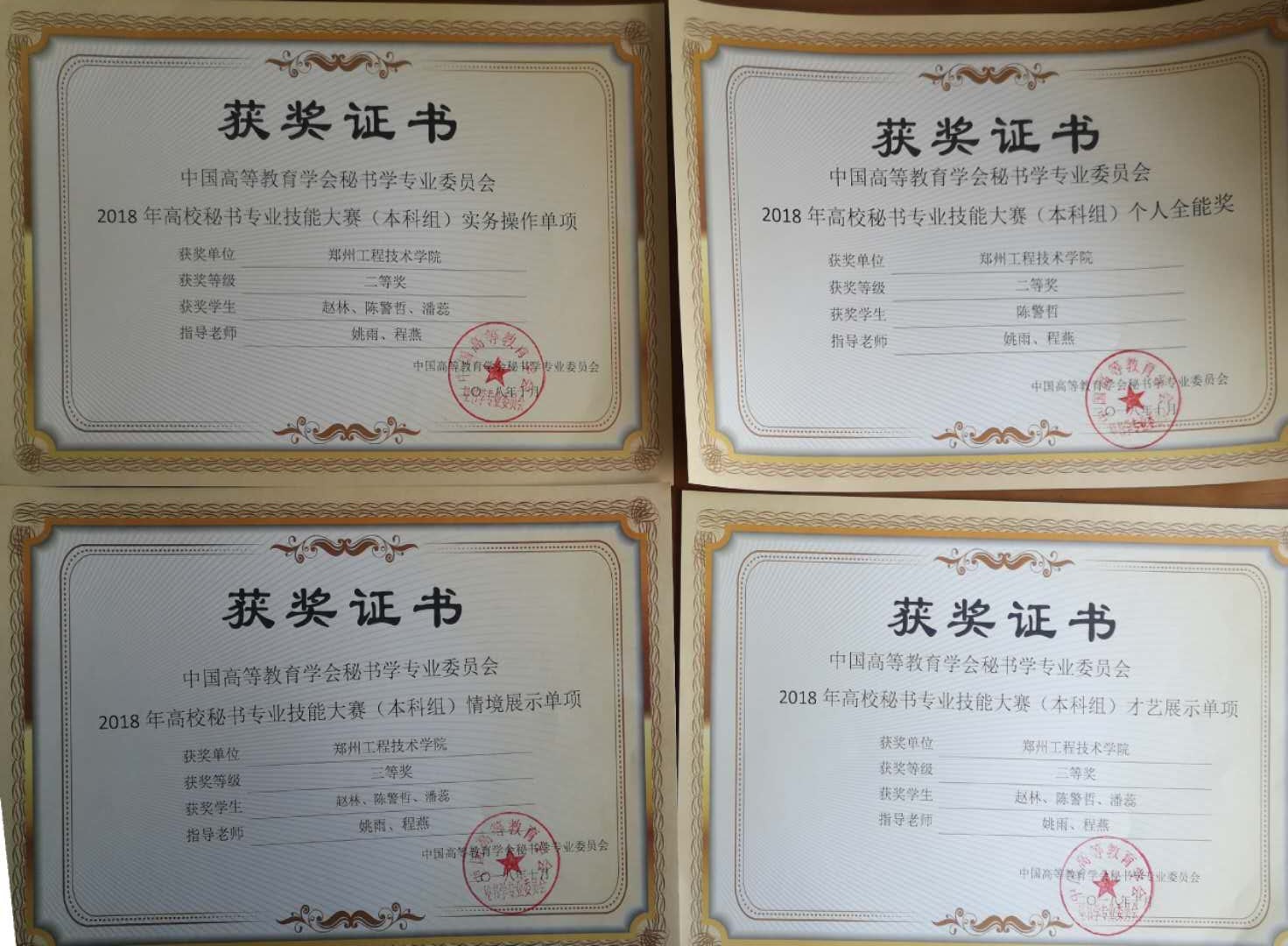 获奖证书