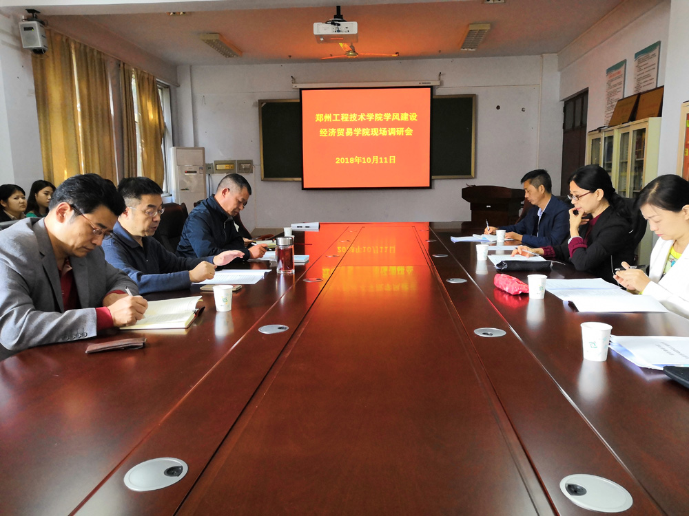 副校长李欣一行到经济贸易学院调研