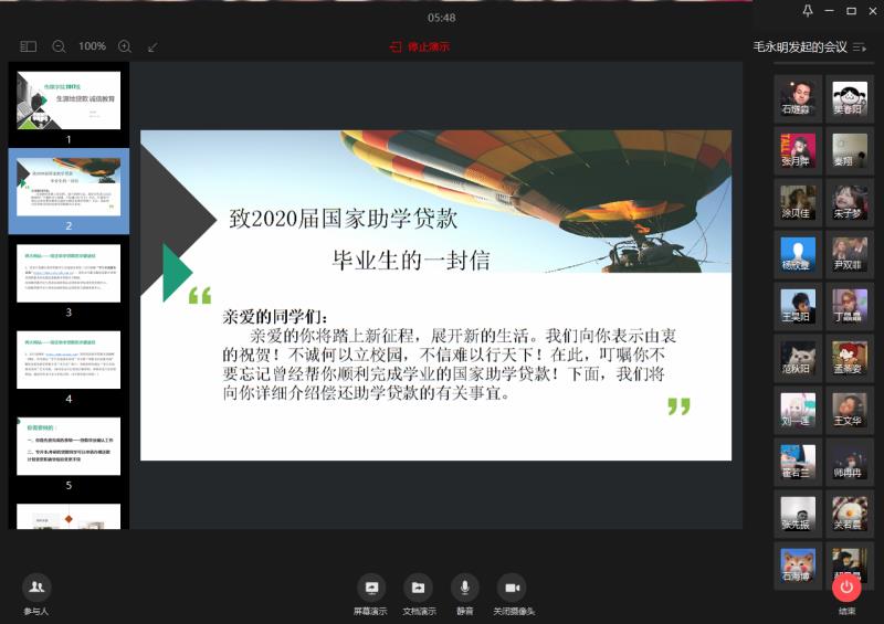 毕业生贷款诚信教育主题班会