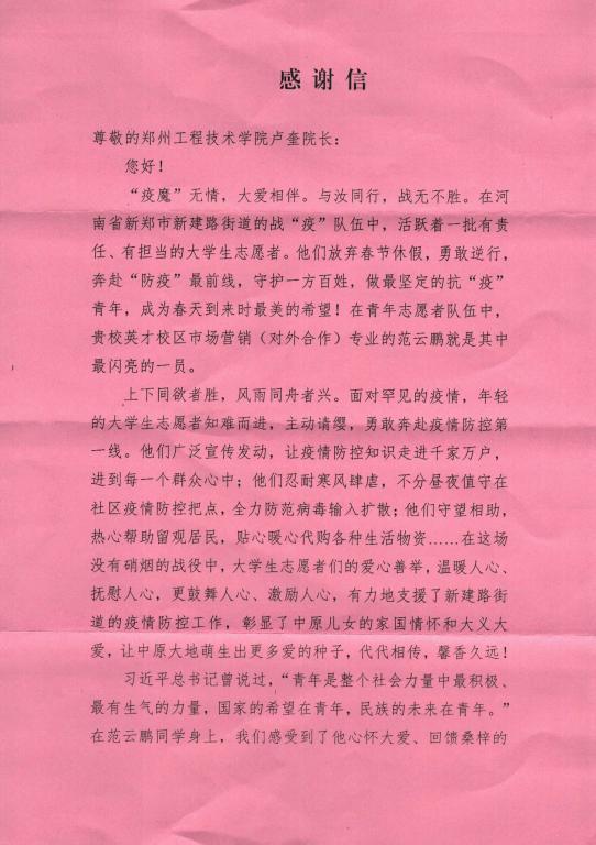 范云鹏表扬信1