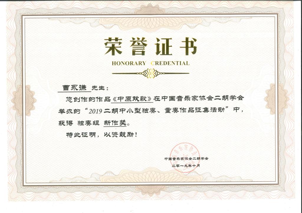 获奖证书
