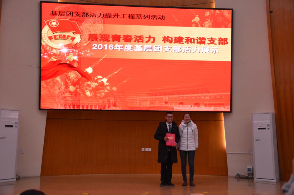 校团委书记孙江虹为最佳人气团支部颁奖