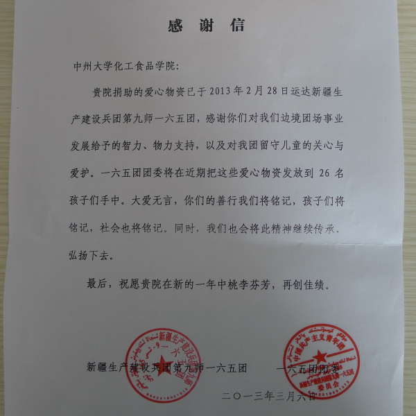 感谢信